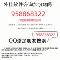 必看教程“微乐河北麻将能开挂吗”其实确实有挂